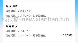 【教程】移动可退来电显示费（lz已退360元） - 线报酷