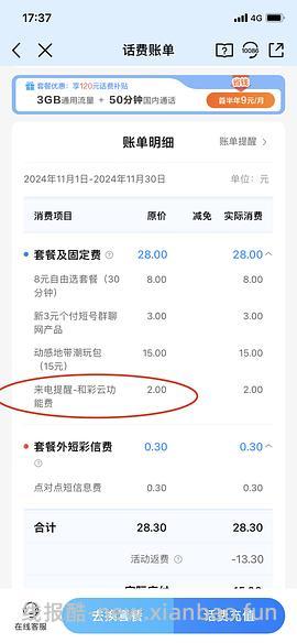 【教程】移动可退来电显示费（lz已退360元） - 线报酷