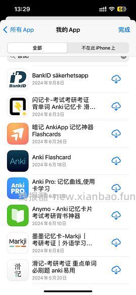 价值100多的anki记忆卡片 app - 线报酷