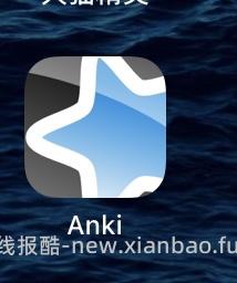 价值100多的anki记忆卡片 app - 线报酷