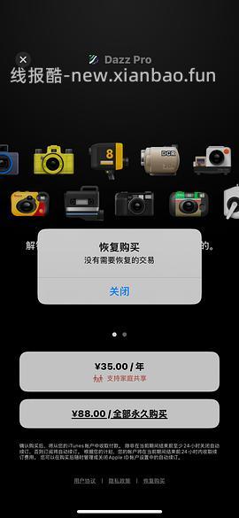 dazz永久更新 - 线报酷