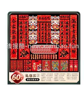 过年买对联啦，四块钱，还可以买装饰品、窗花、醒狮铃铛 - 线报酷