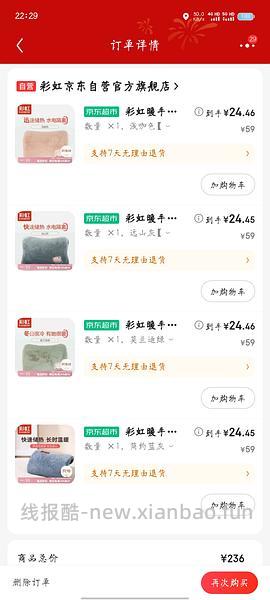 貌美的彩虹热水袋22元，最低可以做到19（不算fl）🎉🎉🎉 - 线报酷