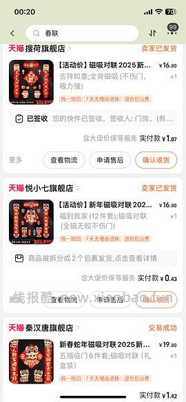 过年买对联啦，四块钱，还可以买装饰品、窗花、醒狮铃铛 - 线报酷