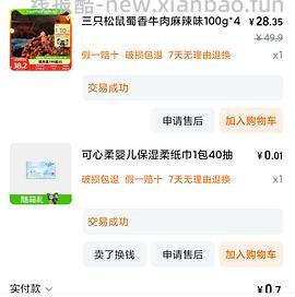 超简单作业 三只松鼠蜀香牛肉100g4包 更好价了 只需要12r。楼里有姐妹做到10r👍🏻👍🏻👍🏻 - 线报酷