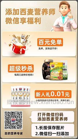 过年糊弄亲戚之西麦核桃粉礼盒低于25 - 线报酷