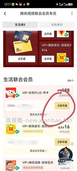 【教程】京东联名卡出腾讯 q音 - 线报酷