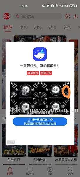 更新啦！过年追剧~有弹幕的高清app🥺安卓＆🍎都可以！ - 线报酷