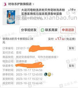 4.5元买4.6斤大运河皂粉 - 线报酷