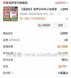 车走！💰430更便宜了！容声200升小冰柜💰470 - 线报酷