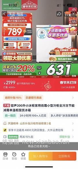 车走！💰430更便宜了！容声200升小冰柜💰470 - 线报酷