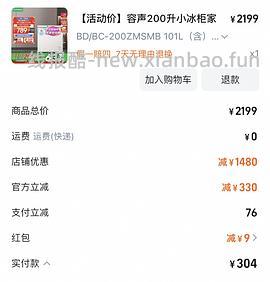 车走！💰430更便宜了！容声200升小冰柜💰470 - 线报酷