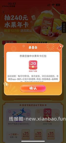 抽美团水果年卡🍉 没中凌晨试试 - 线报酷