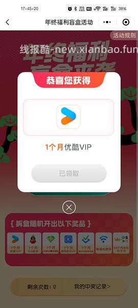 联通抽视频会员 - 线报酷