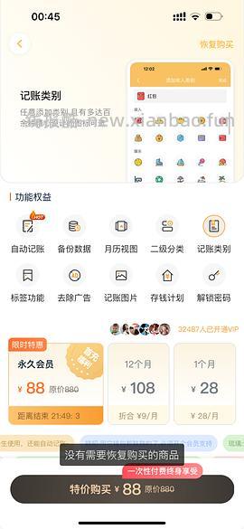 求删！！！懒猫记账pro永久会员来啦，就现在！已过期下线 - 线报酷
