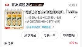 有友鸡脚筋16.38 142g。车跑了 没有这样的价格了 - 线报酷