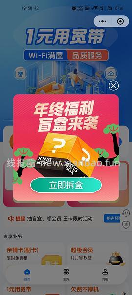 联通抽视频会员 - 线报酷