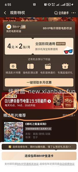 便宜电影票的方法！！！！ - 线报酷