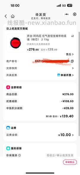 阿玛尼红气垫167.4 - 线报酷