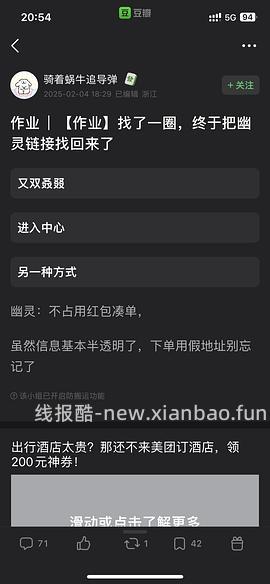 2.14更新，找了一圈，终于把幽灵链接找回来了 - 线报酷