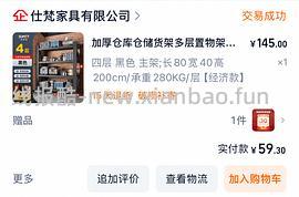 车走简单好价2m四层货架50r左右入 - 线报酷