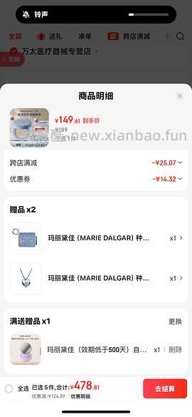 🚗走 102r左右玛丽黛佳种籽气垫一正装二替换芯 - 线报酷