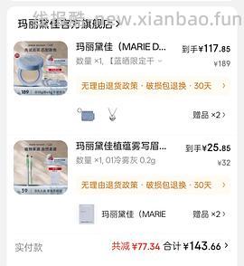 🚗走 102r左右玛丽黛佳种籽气垫一正装二替换芯 - 线报酷