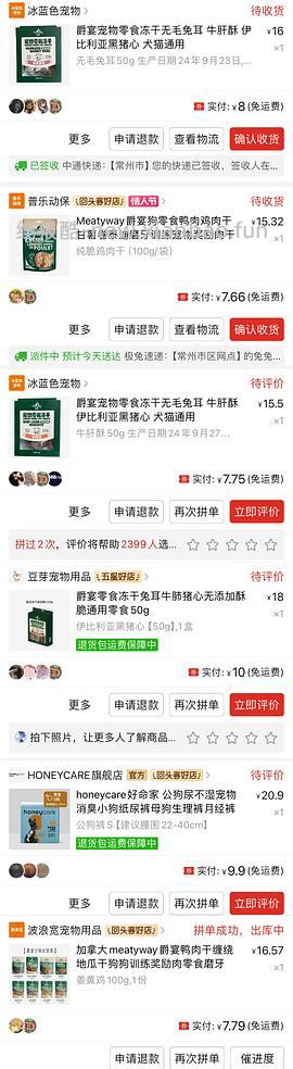 【车走】pdd便宜买狗零食（其实什么都能买）（已更新搜不到小包的解决办法） - 线报酷