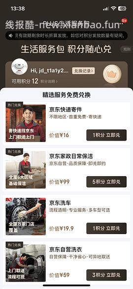 京东plus可能0元开（可以反薅4-5r） - 线报酷