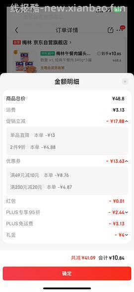 中粮梅林午餐肉340g 三盒更低了，仅需10.8元 - 线报酷