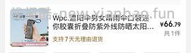 车走 wpc小猫伞 66💰 - 线报酷