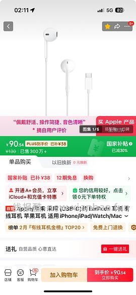 jd苹果有线耳机90以内（可能有其他好价？ps.有国补的省份！ - 线报酷