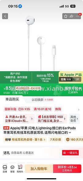 jd苹果有线耳机90以内（可能有其他好价？ps.有国补的省份！ - 线报酷