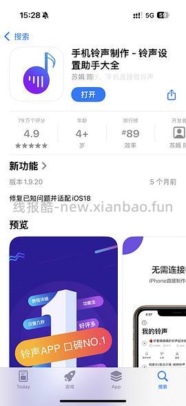【教程】ios制作手机铃声 - 线报酷