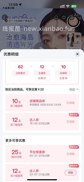 【教程】dy叠加达人券的方法 - 线报酷