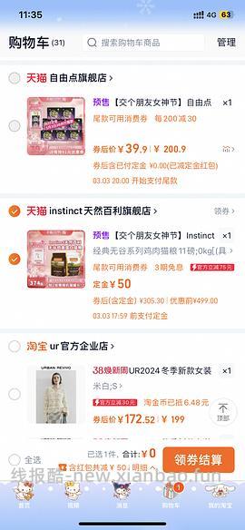 直播间付定金便宜一点的方法和好价猫粮 - 线报酷