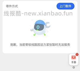 便宜寄快递，非偏远2.9 - 线报酷
