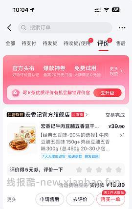 巨好吃的宏香记牛肉豆脯128g*3只要10元 - 线报酷