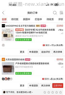 【交流】拼多多五折-8大家都买了什么？（方便查看反馈，勿码勿d！请顶作业楼 - 线报酷