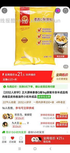 【交流】拼多多五折-8大家都买了什么？（方便查看反馈，勿码勿d！请顶作业楼 - 线报酷