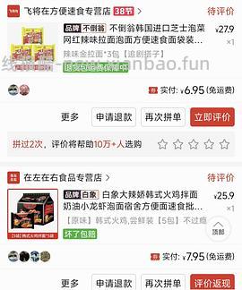 【交流】拼多多五折-8大家都买了什么？（方便查看反馈，勿码勿d！请顶作业楼 - 线报酷