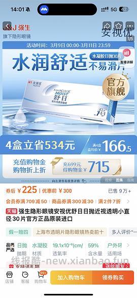 安视优欧舒适日抛好价3.9r一片（有高反3.7） - 线报酷