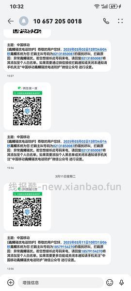 【教程】诈骗骚扰短信屏蔽/拦截 - 线报酷
