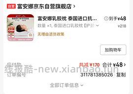 富安娜乳胶枕头44，最低可31 - 线报酷