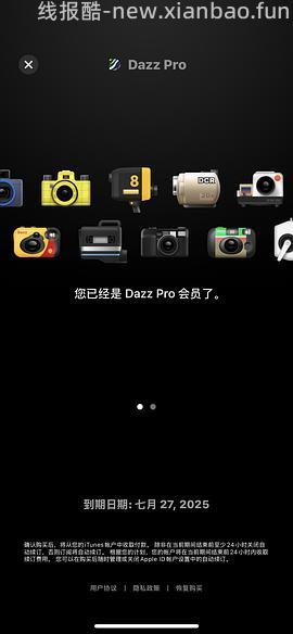 🚗走 DAZZ会员 仅限ios⚠️ - 线报酷