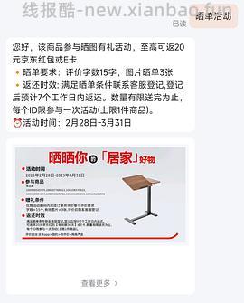 5.31车回/返利变多更便宜!160+/网易严选床边桌翻转款170+ - 线报酷