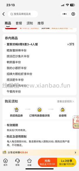 5折海底捞外卖169左右买373 - 线报酷