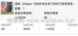 🚗走！2100💰美的508冰箱 赠1个体重秤 - 线报酷