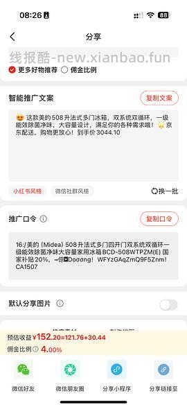 🚗走！2100💰美的508冰箱 赠1个体重秤 - 线报酷