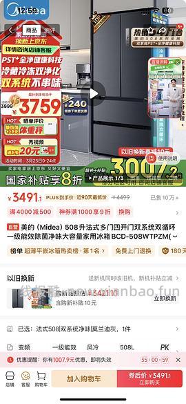 🚗走！2100💰美的508冰箱 赠1个体重秤 - 线报酷